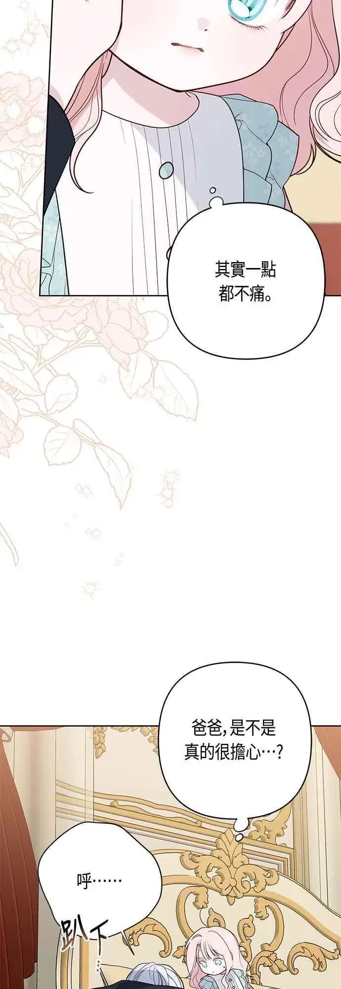 漫画《宝贝暴君》第69话 唯一第14张图