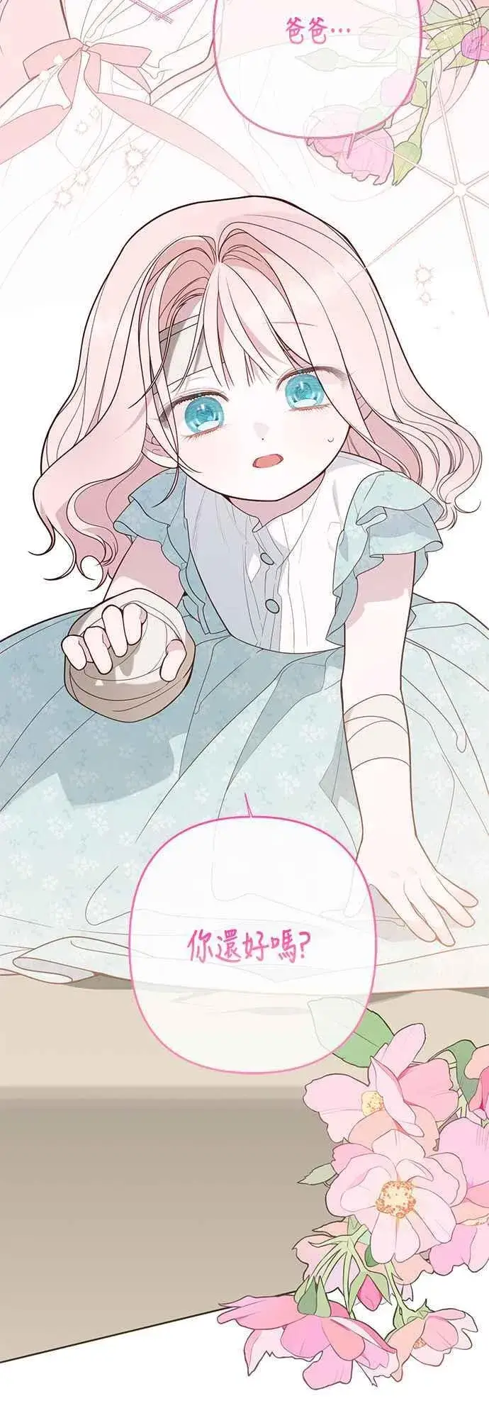 漫画《宝贝暴君》第69话 唯一第18张图
