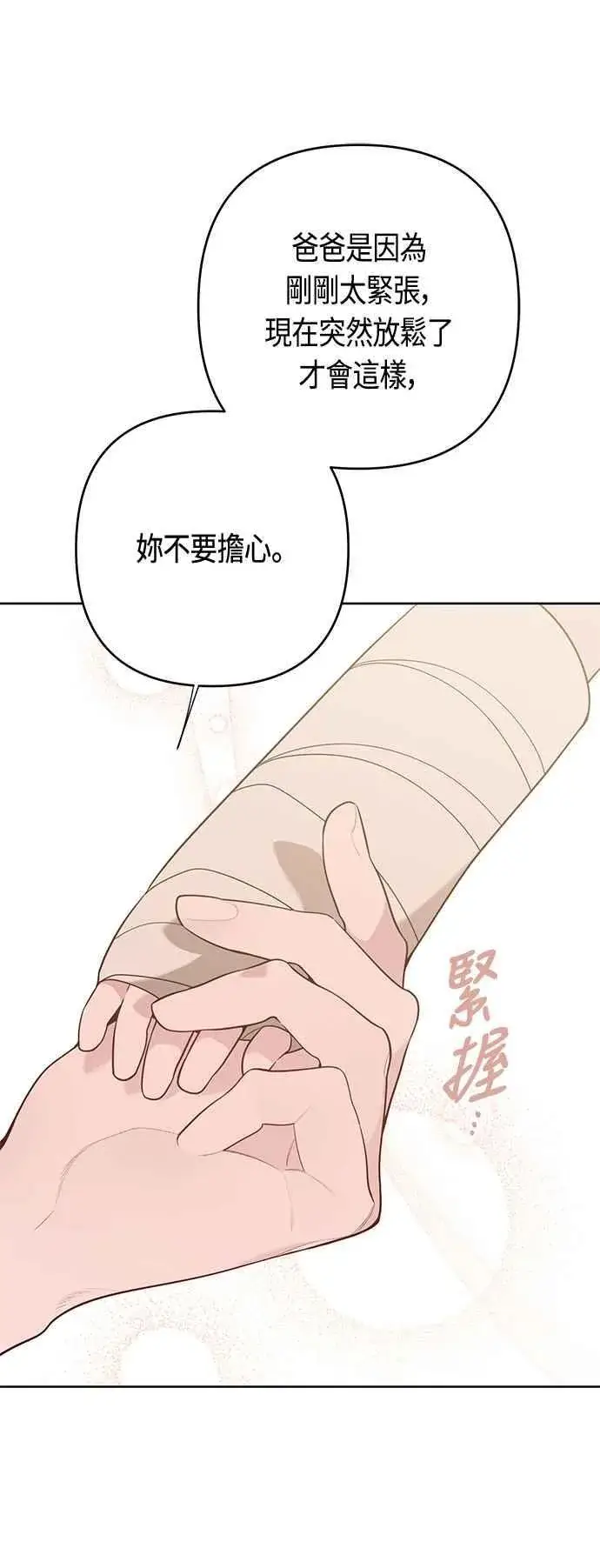 漫画《宝贝暴君》第69话 唯一第20张图