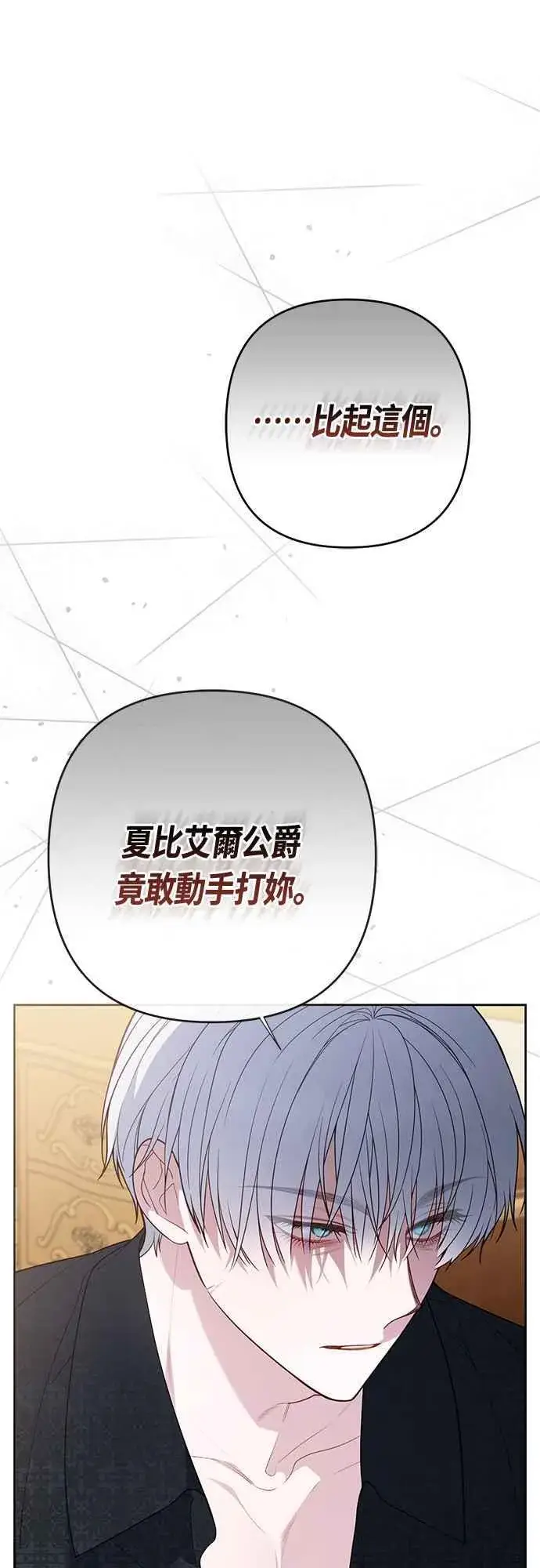 漫画《宝贝暴君》第69话 唯一第21张图