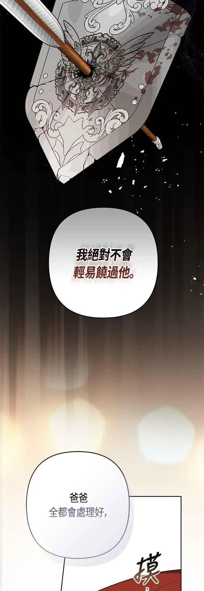 漫画《宝贝暴君》第69话 唯一第23张图