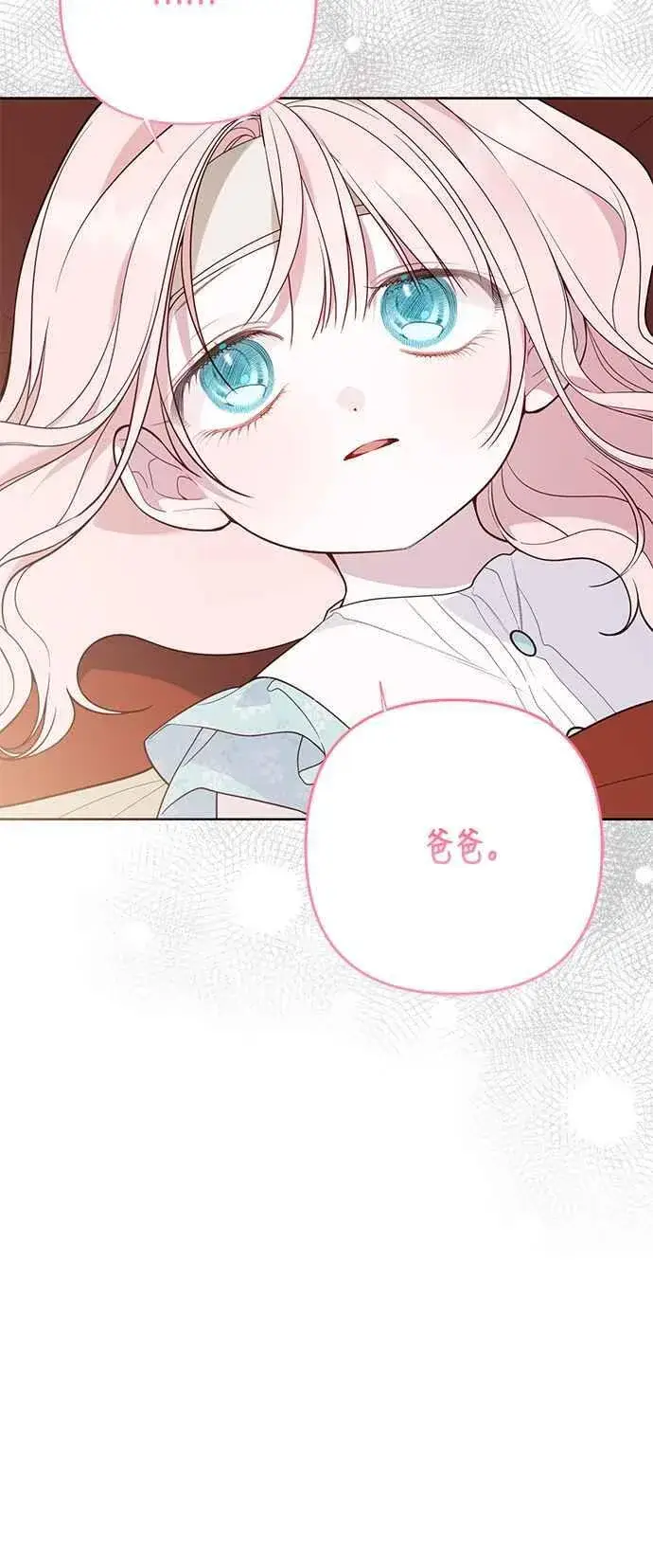 漫画《宝贝暴君》第69话 唯一第26张图