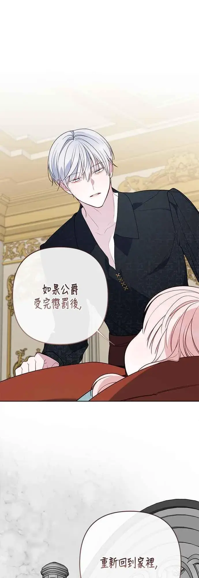 漫画《宝贝暴君》第69话 唯一第27张图
