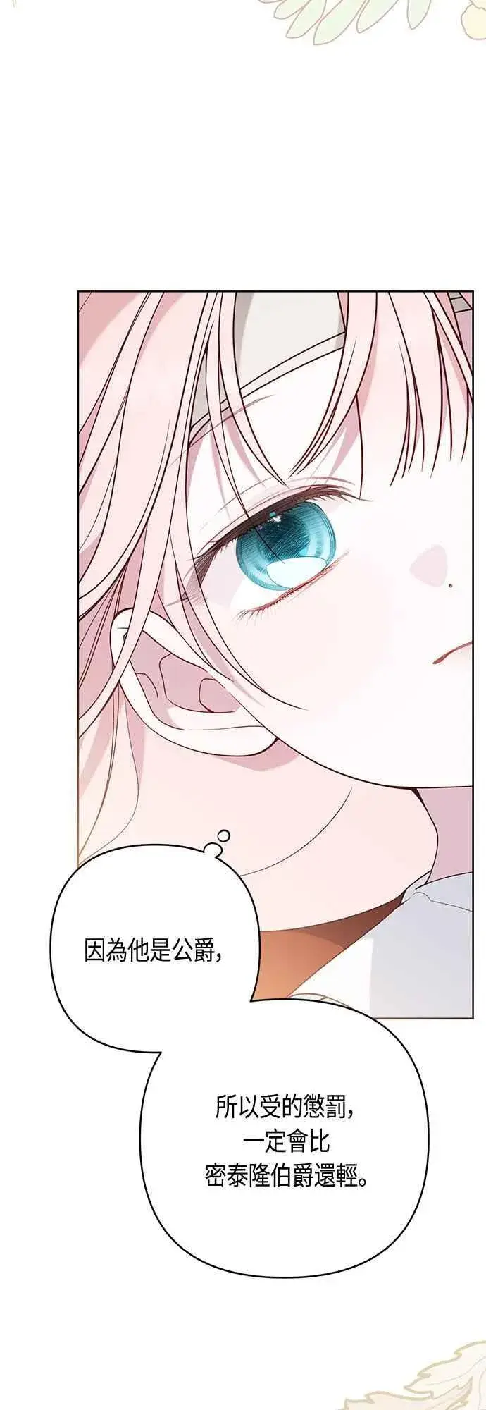 漫画《宝贝暴君》第69话 唯一第29张图