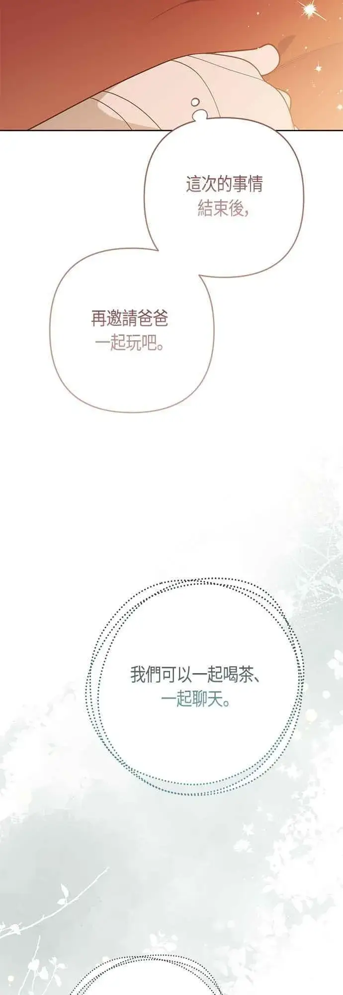 漫画《宝贝暴君》第69话 唯一第36张图