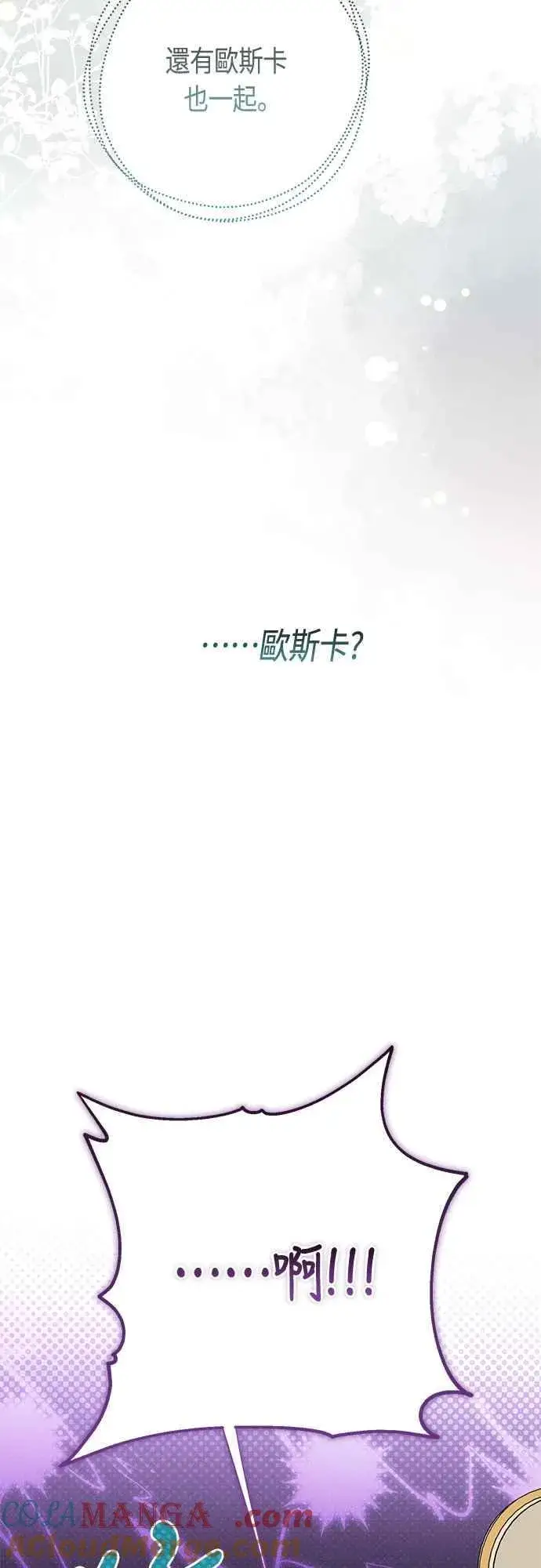 漫画《宝贝暴君》第69话 唯一第37张图