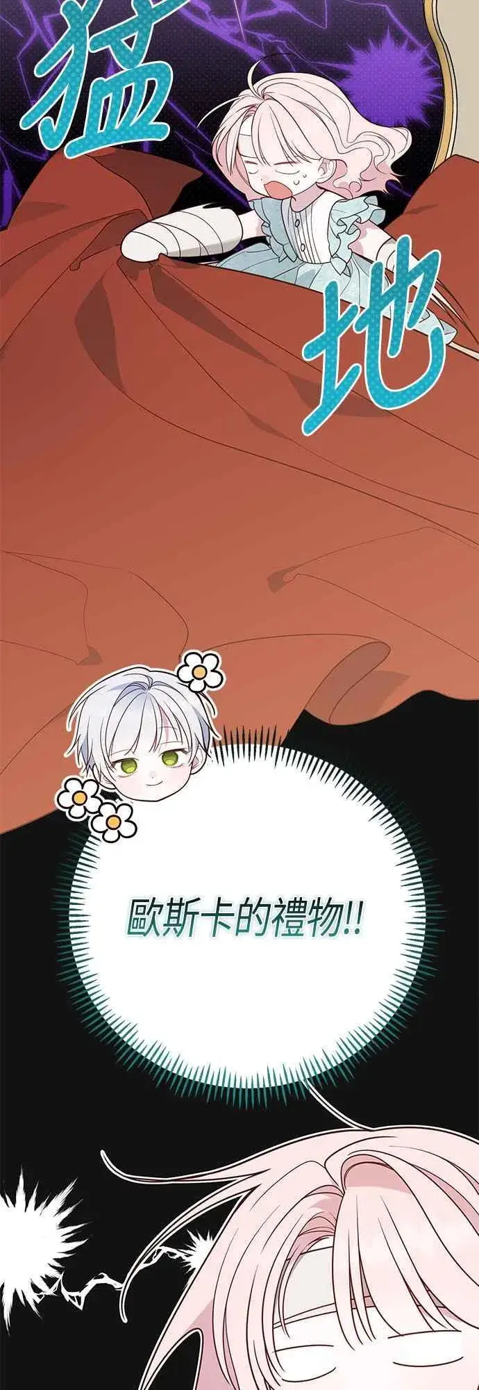 漫画《宝贝暴君》第69话 唯一第38张图