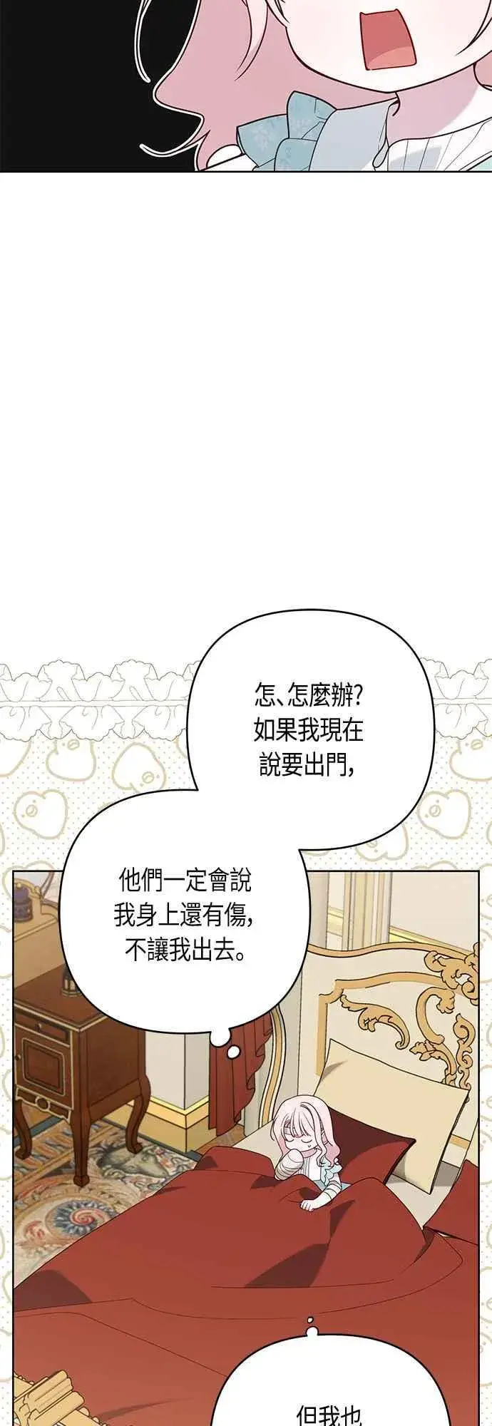 漫画《宝贝暴君》第69话 唯一第39张图
