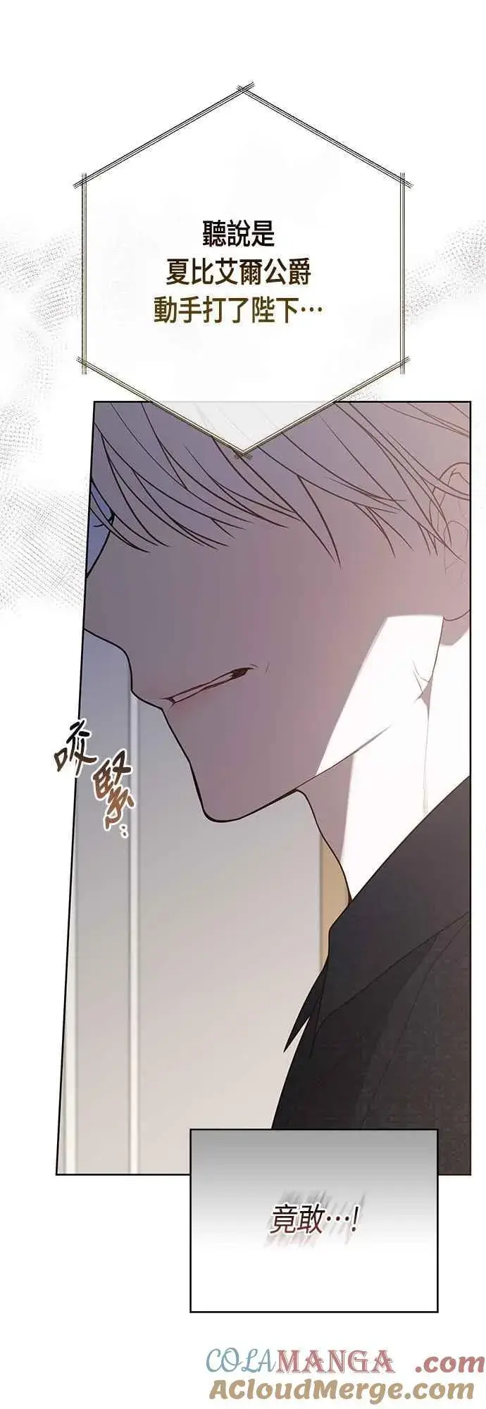 漫画《宝贝暴君》第69话 唯一第4张图