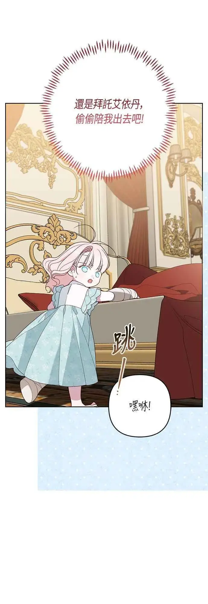 漫画《宝贝暴君》第69话 唯一第41张图