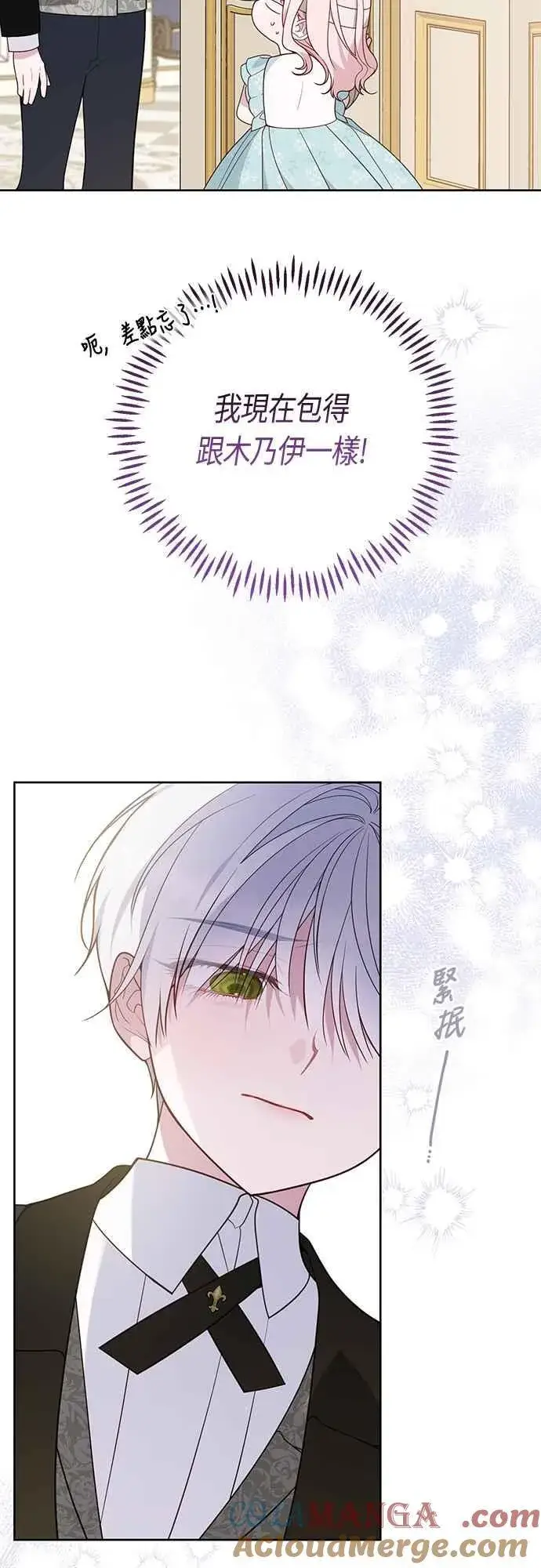 漫画《宝贝暴君》第69话 唯一第46张图