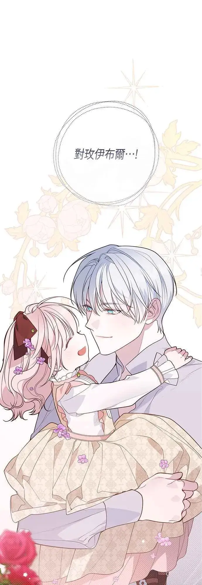 漫画《宝贝暴君》第69话 唯一第5张图