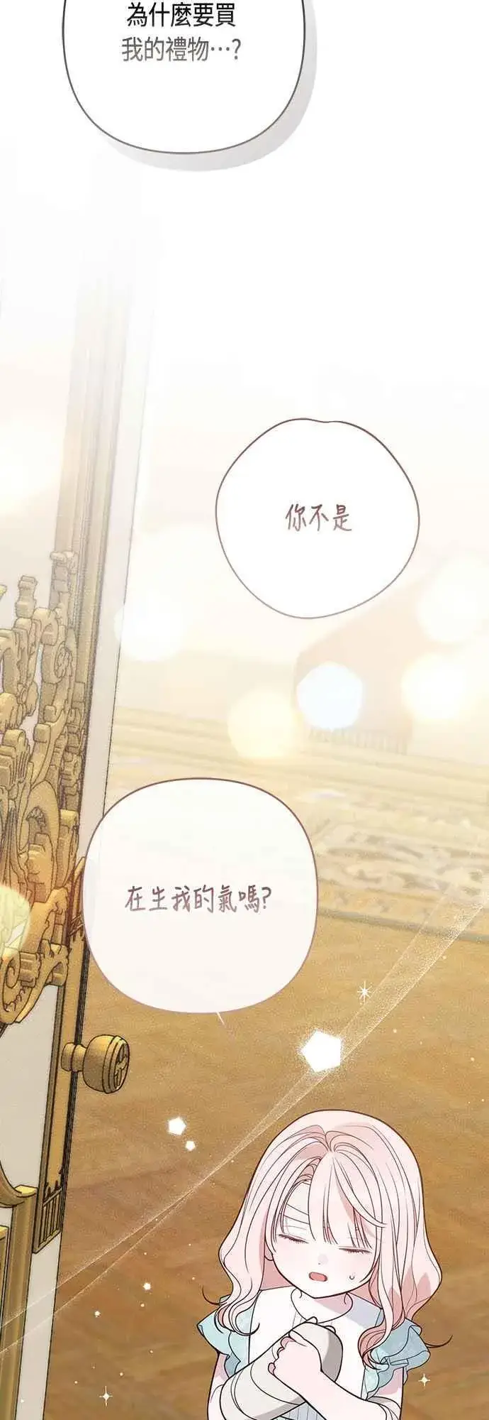 漫画《宝贝暴君》第69话 唯一第51张图