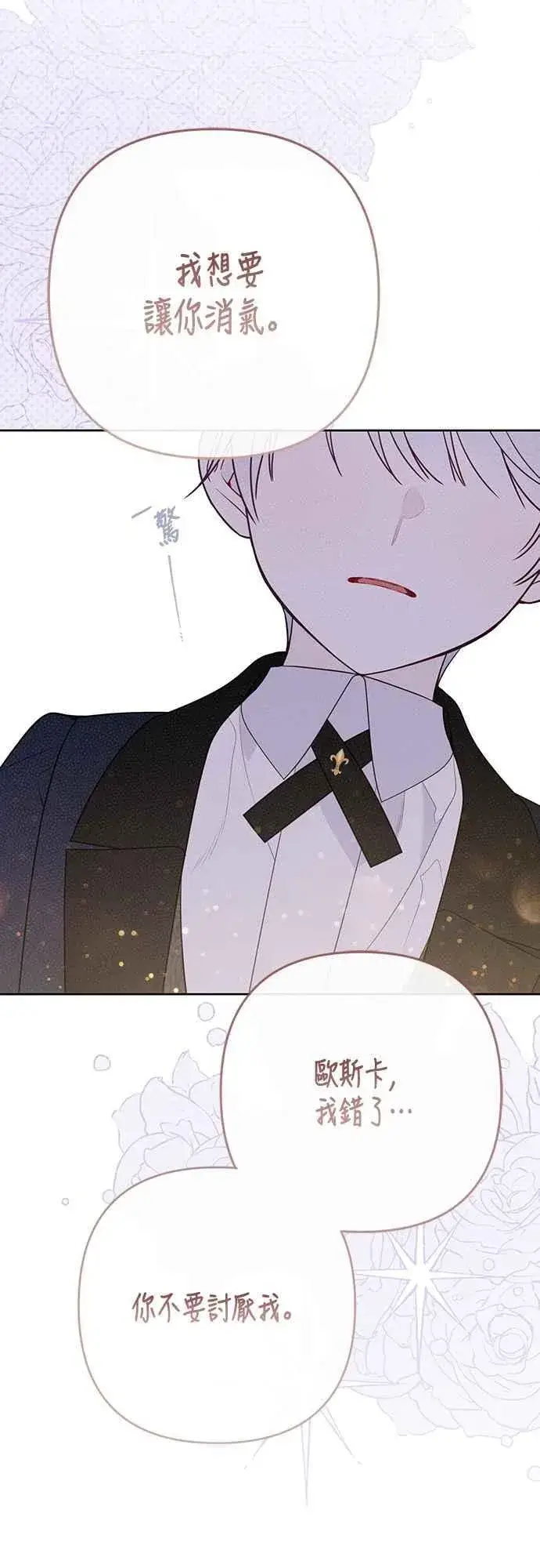 漫画《宝贝暴君》第69话 唯一第53张图