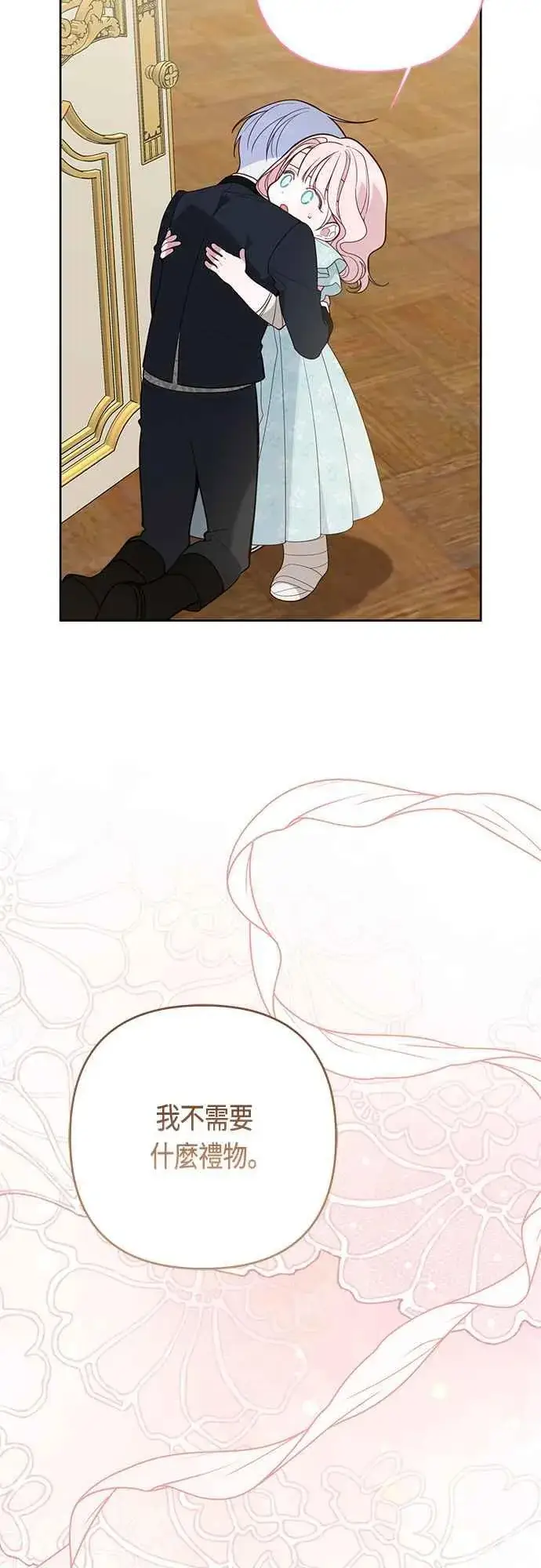 漫画《宝贝暴君》第69话 唯一第57张图