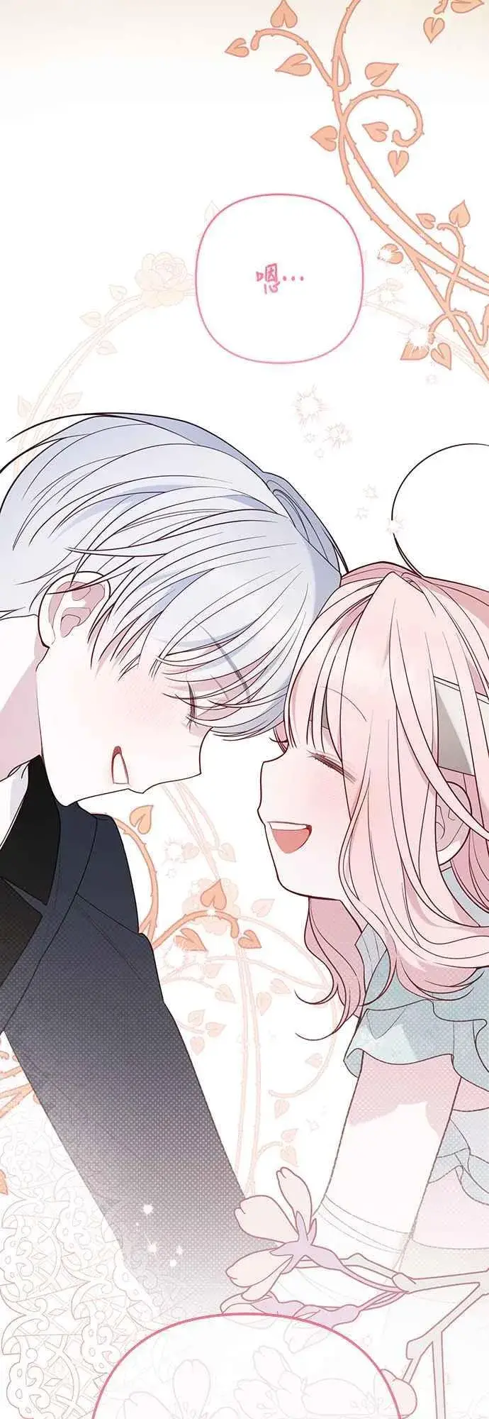 漫画《宝贝暴君》第69话 唯一第63张图