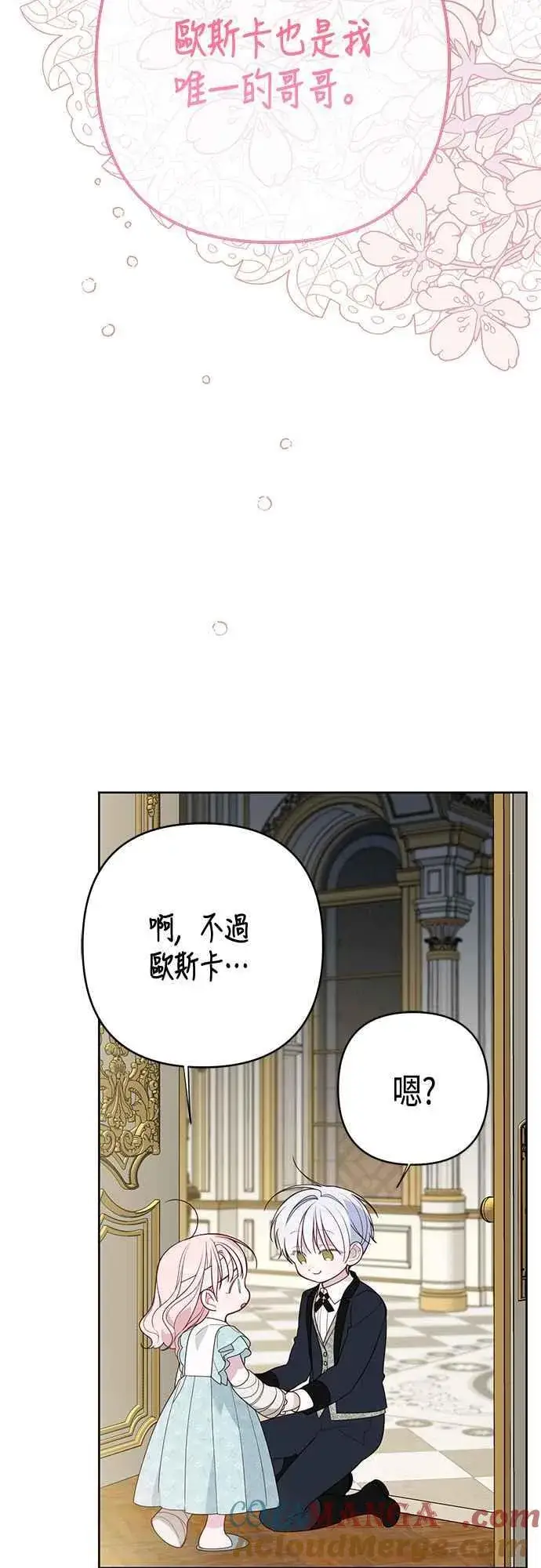 漫画《宝贝暴君》第69话 唯一第64张图