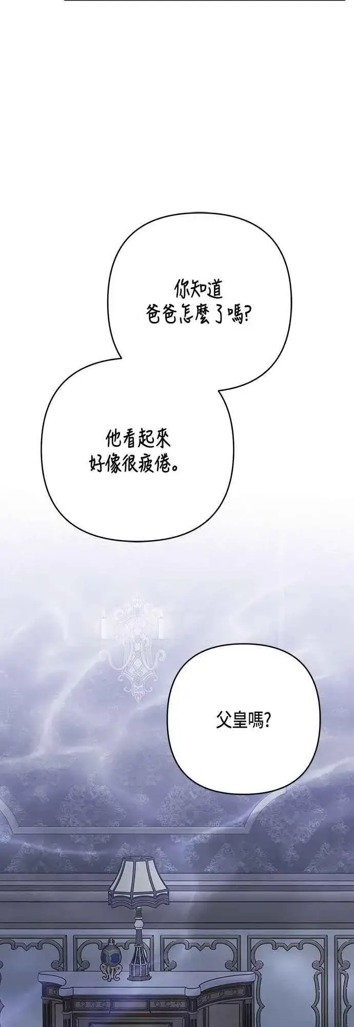 漫画《宝贝暴君》第69话 唯一第65张图