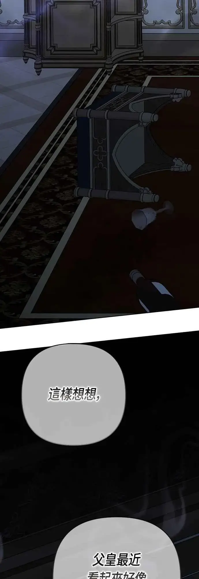 漫画《宝贝暴君》第69话 唯一第66张图