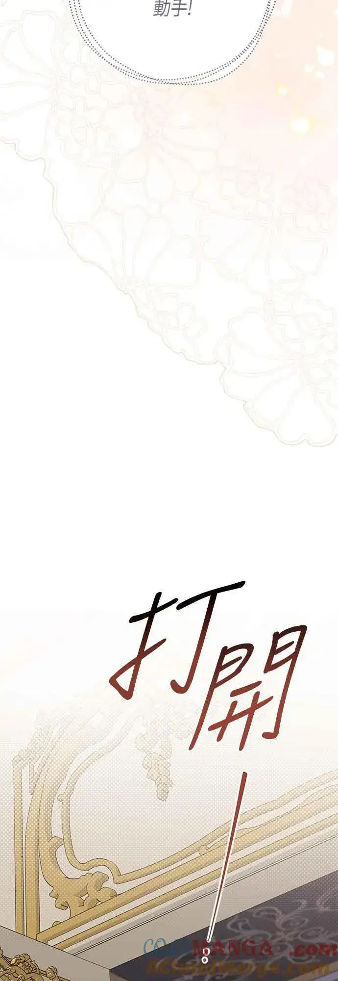 漫画《宝贝暴君》第69话 唯一第7张图