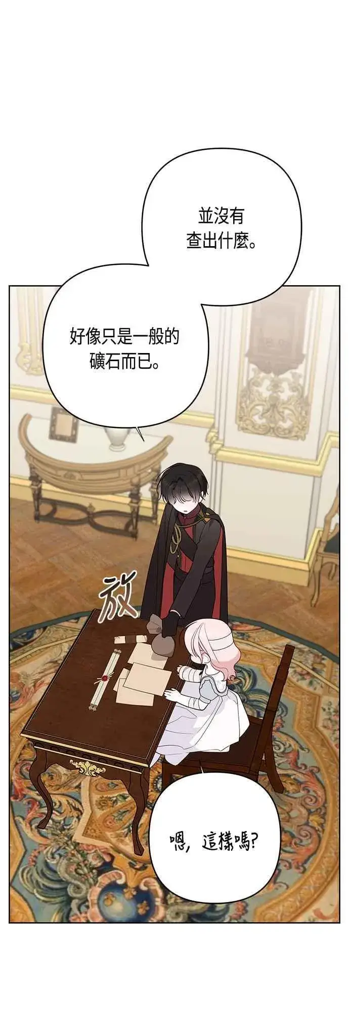 漫画《宝贝暴君》第71话 第一次进来爸爸房间第12张图