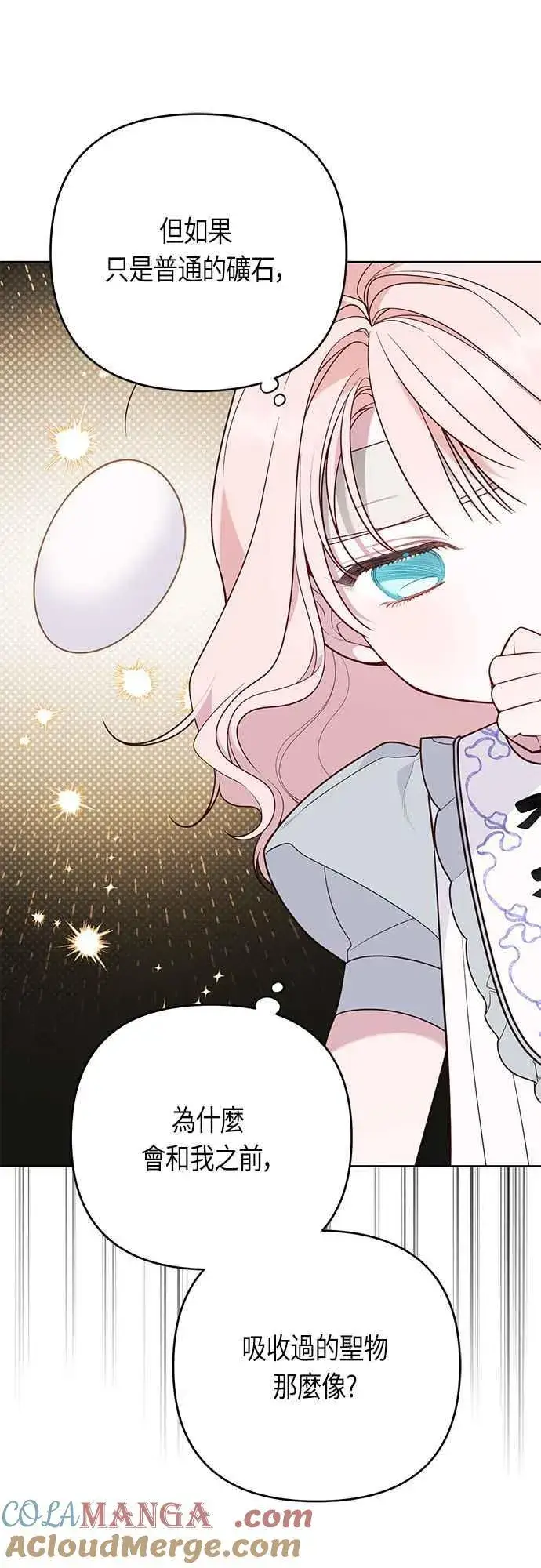 漫画《宝贝暴君》第71话 第一次进来爸爸房间第13张图