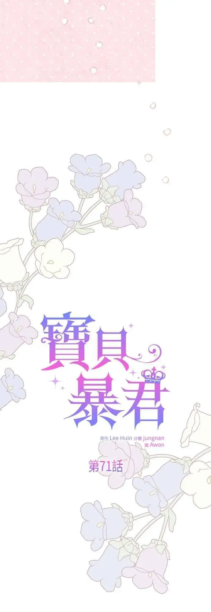 漫画《宝贝暴君》第71话 第一次进来爸爸房间第20张图