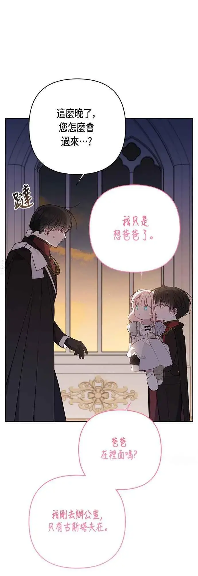 漫画《宝贝暴君》第71话 第一次进来爸爸房间第24张图