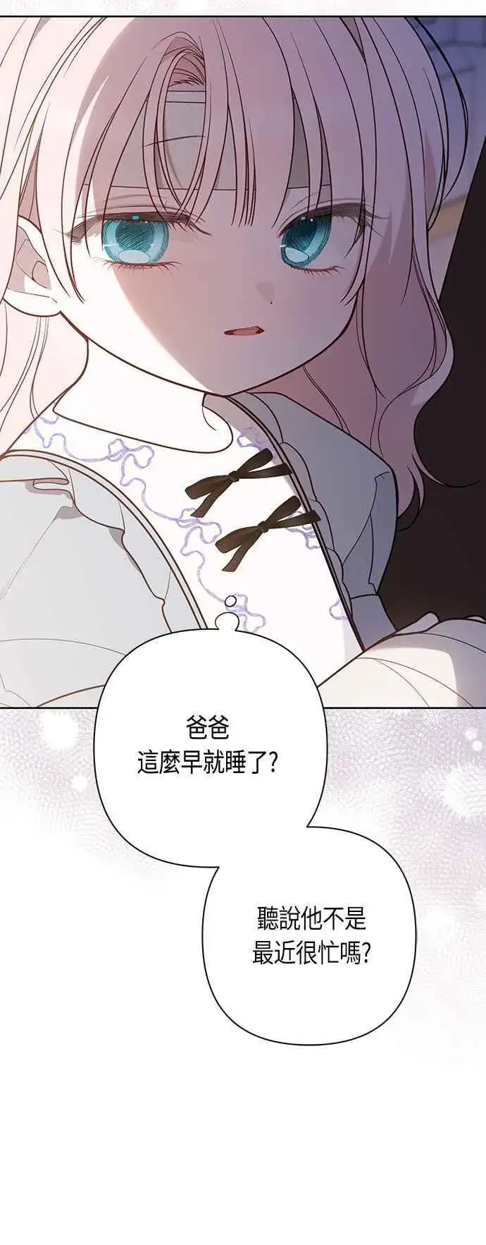 漫画《宝贝暴君》第71话 第一次进来爸爸房间第26张图