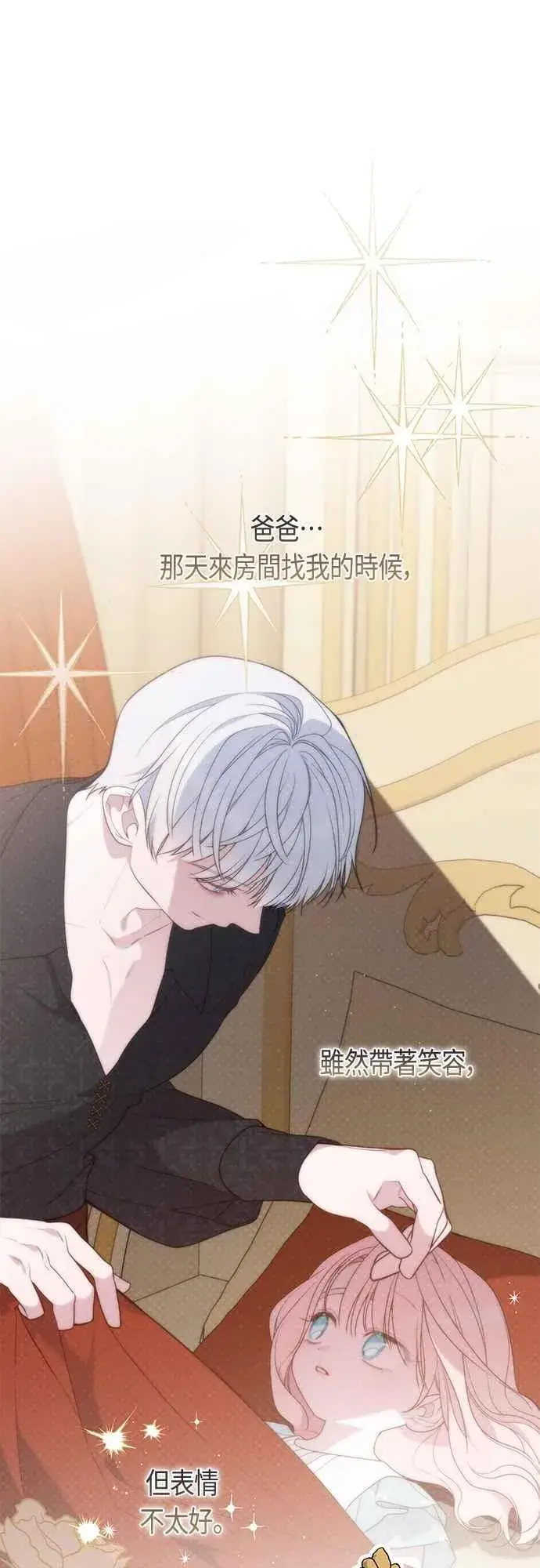 漫画《宝贝暴君》第71话 第一次进来爸爸房间第27张图