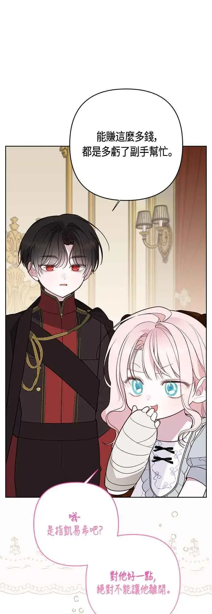漫画《宝贝暴君》第71话 第一次进来爸爸房间第3张图