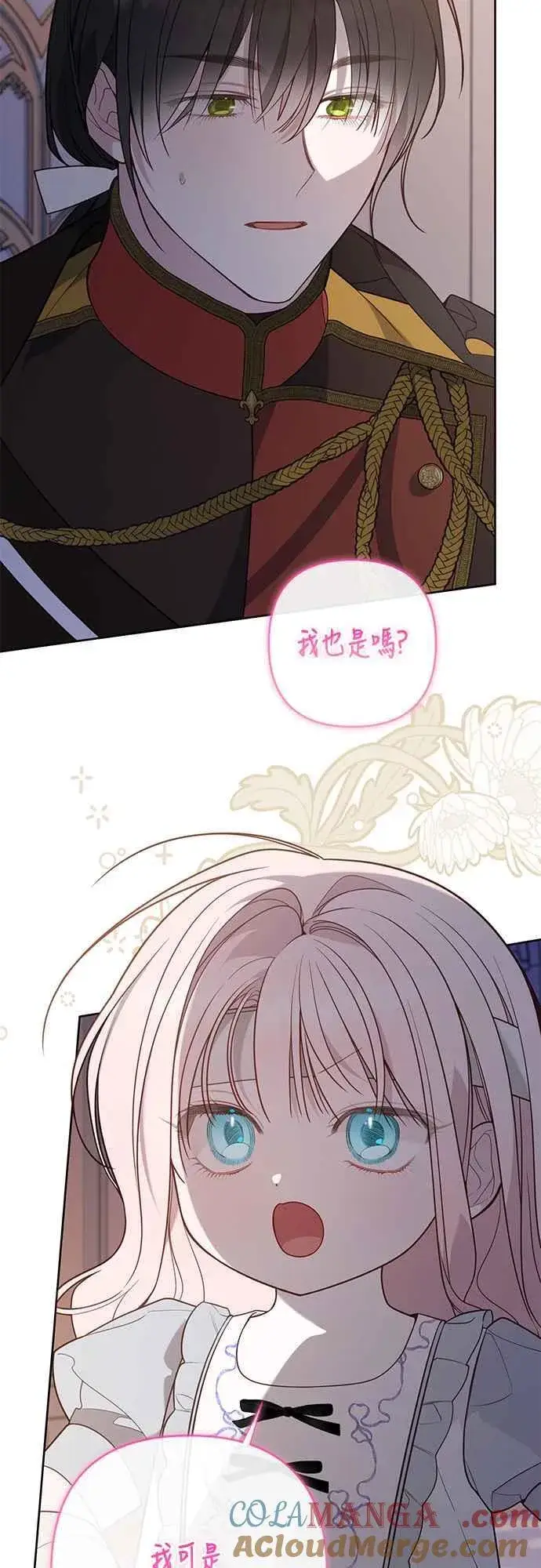 漫画《宝贝暴君》第71话 第一次进来爸爸房间第31张图