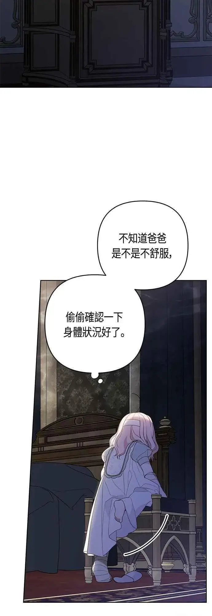 漫画《宝贝暴君》第71话 第一次进来爸爸房间第39张图
