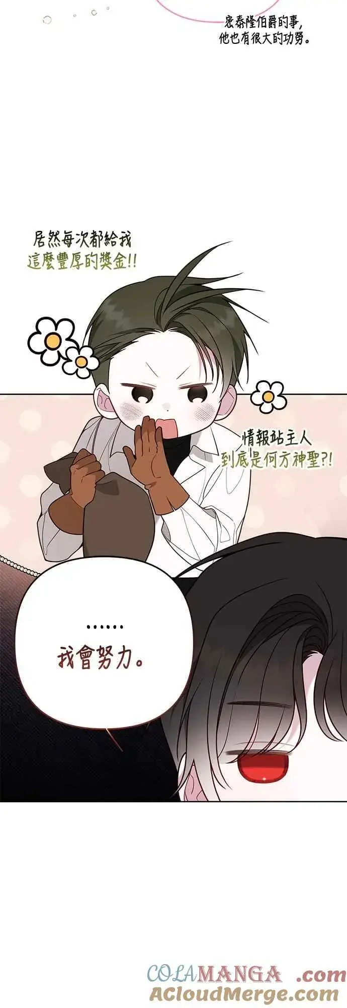 漫画《宝贝暴君》第71话 第一次进来爸爸房间第4张图