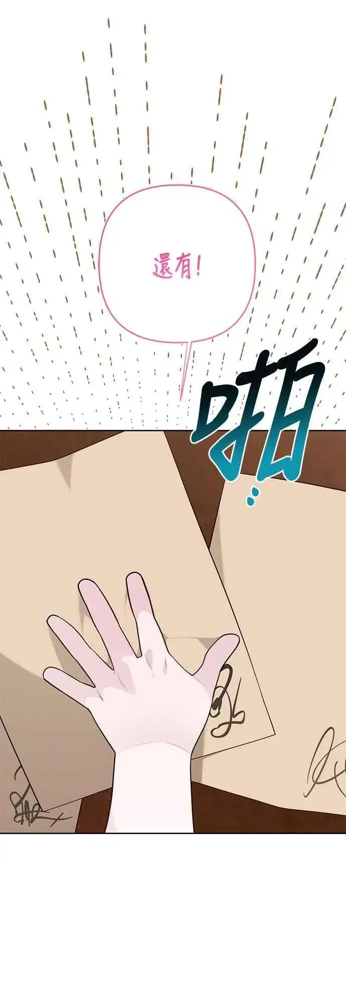 漫画《宝贝暴君》第71话 第一次进来爸爸房间第5张图