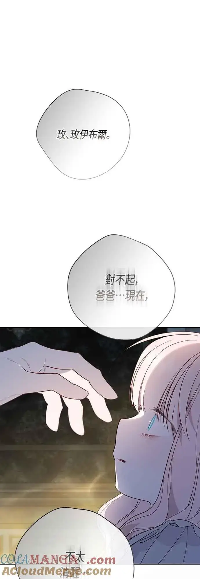 漫画《宝贝暴君》第71话 第一次进来爸爸房间第55张图