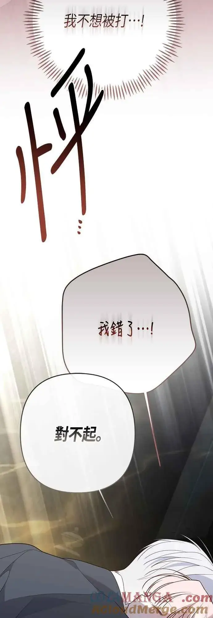 漫画《宝贝暴君》第71话 第一次进来爸爸房间第58张图