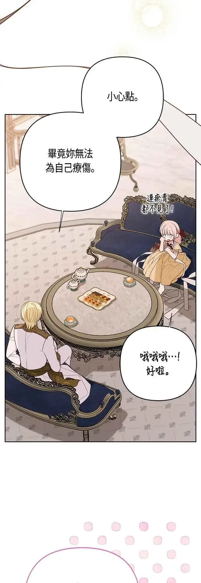 漫画《宝贝暴君》第72话 若要阻止世界末日第14张图
