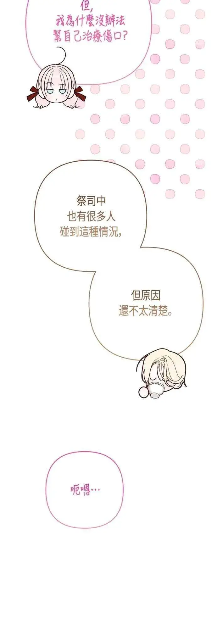 漫画《宝贝暴君》第72话 若要阻止世界末日第15张图