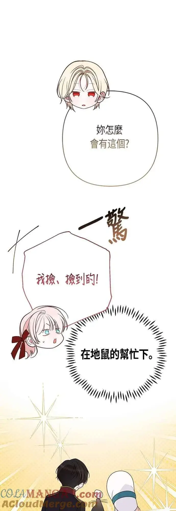 漫画《宝贝暴君》第72话 若要阻止世界末日第22张图