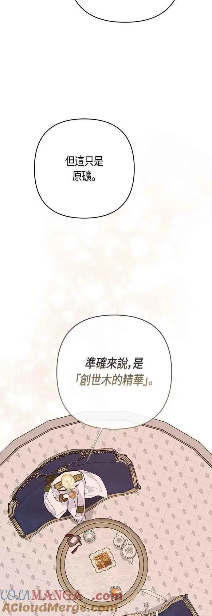 漫画《宝贝暴君》第72话 若要阻止世界末日第28张图