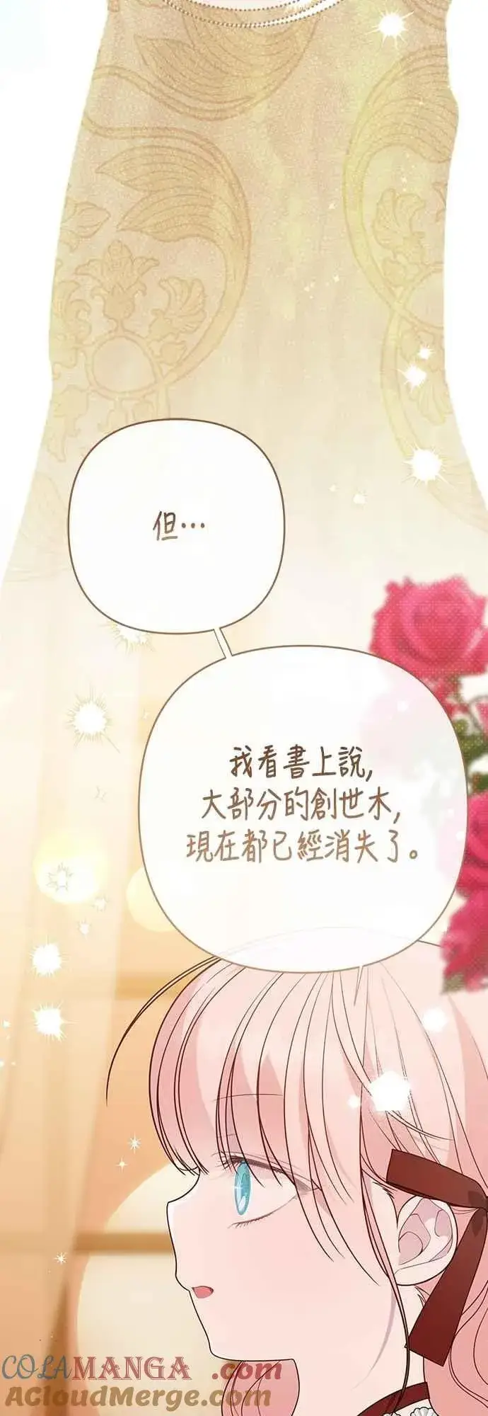 漫画《宝贝暴君》第72话 若要阻止世界末日第31张图