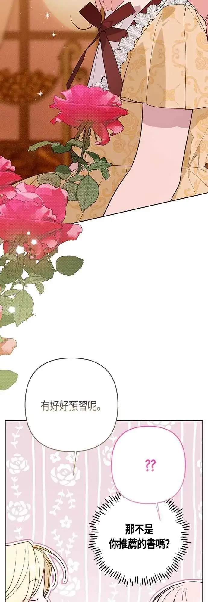 漫画《宝贝暴君》第72话 若要阻止世界末日第32张图