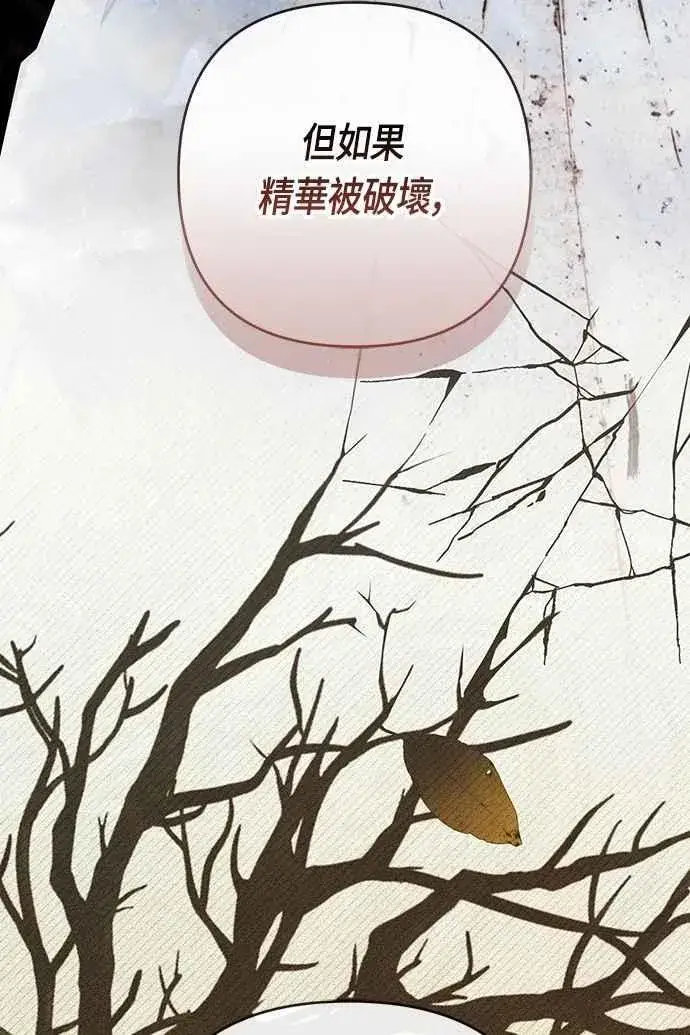 漫画《宝贝暴君》第72话 若要阻止世界末日第36张图