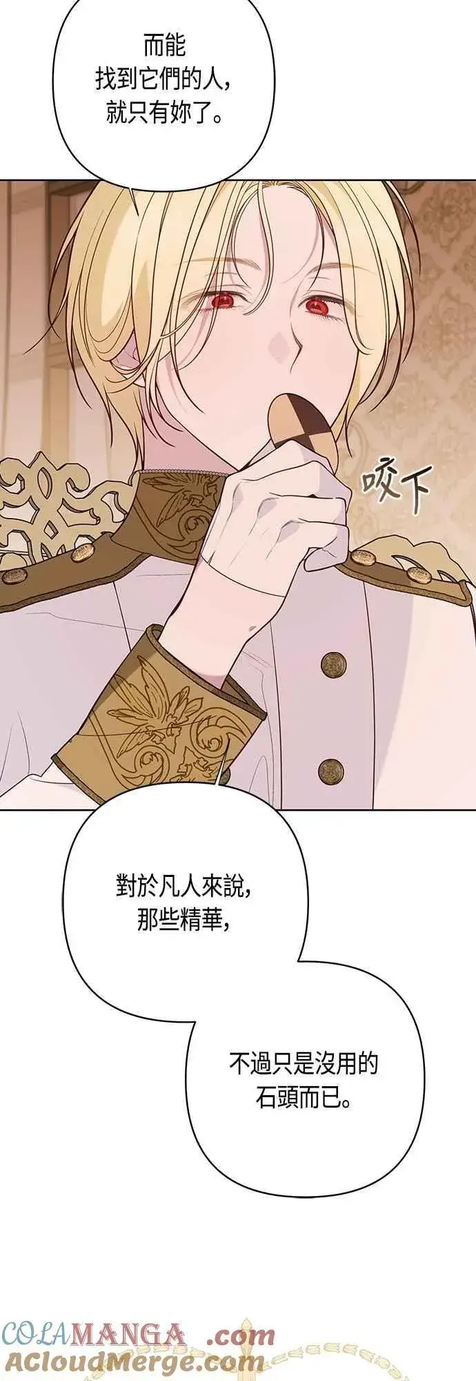 漫画《宝贝暴君》第72话 若要阻止世界末日第49张图