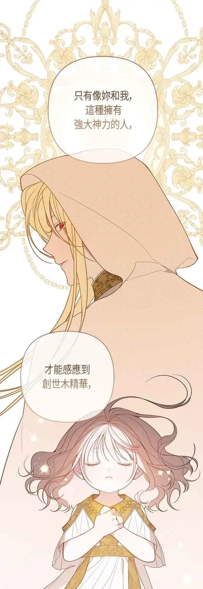 漫画《宝贝暴君》第72话 若要阻止世界末日第50张图