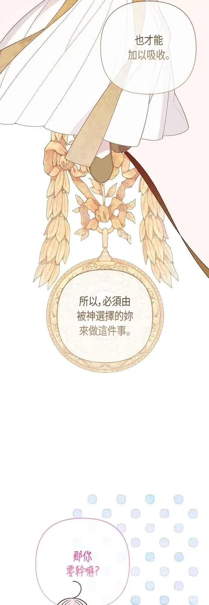 漫画《宝贝暴君》第72话 若要阻止世界末日第51张图
