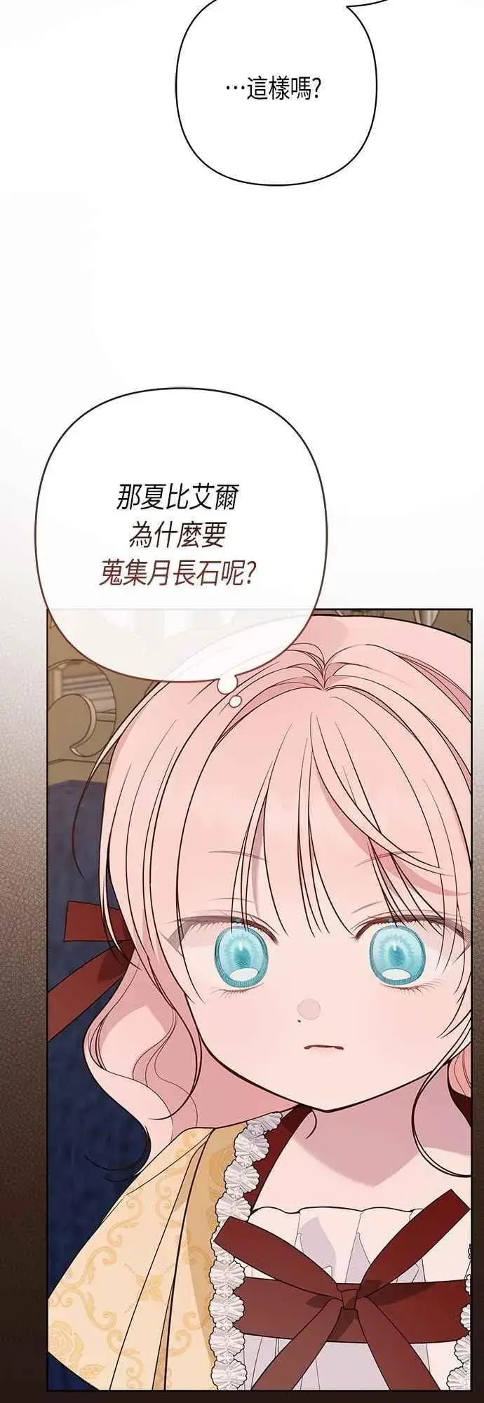 漫画《宝贝暴君》第72话 若要阻止世界末日第53张图