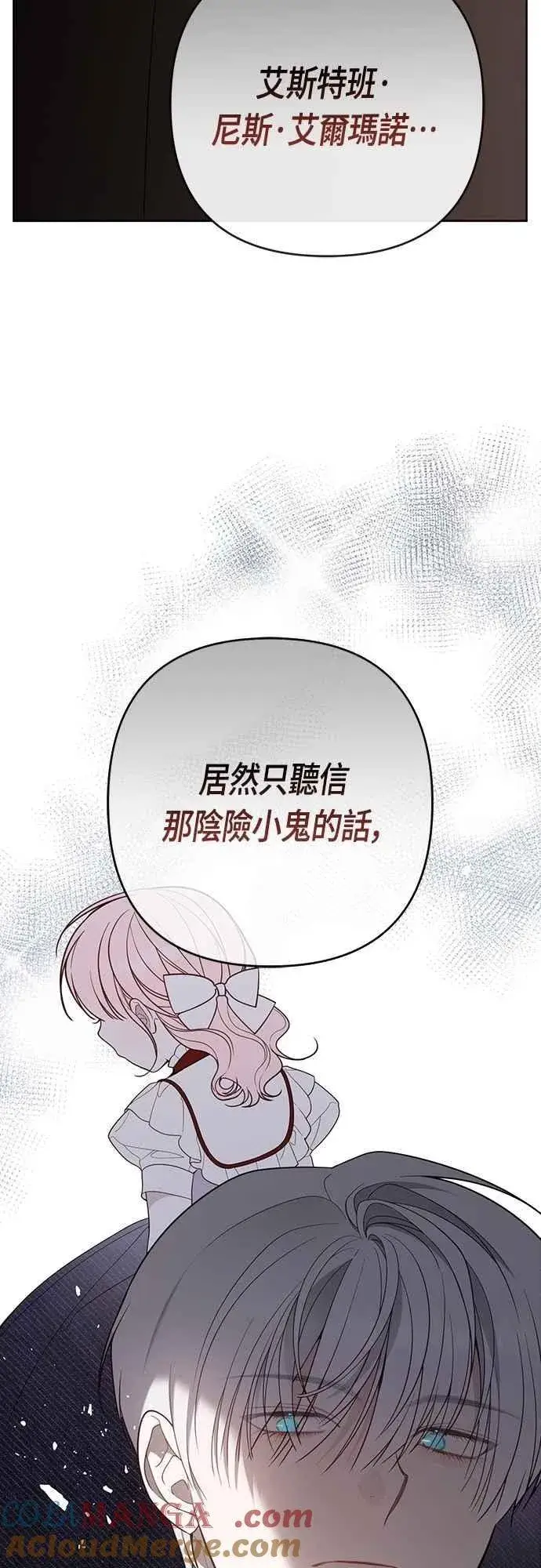 漫画《宝贝暴君》第72话 若要阻止世界末日第61张图