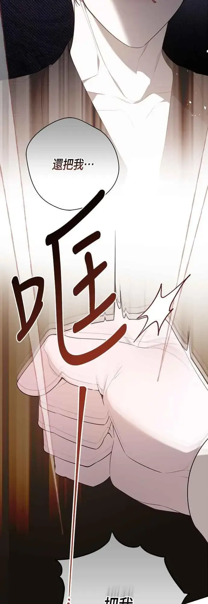 漫画《宝贝暴君》第72话 若要阻止世界末日第62张图